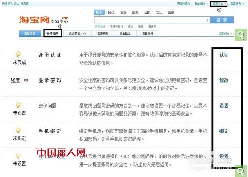 淘宝开店第二步:两个实名认证很重要