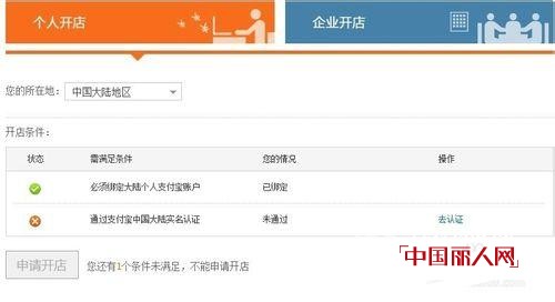 淘宝开店第二步:两个实名认证很重要