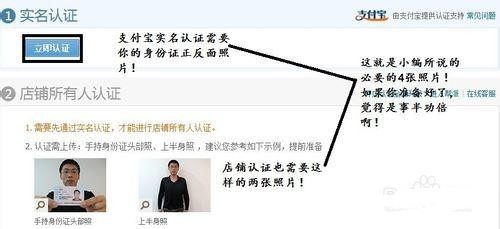 淘宝开店第三步:准备好四张照片
