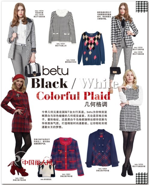 最省事也最新潮  格子装演绎时髦姿态