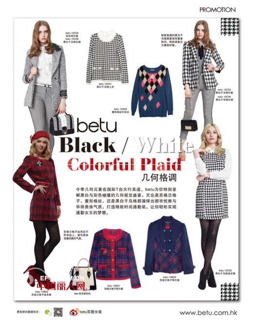 格子秋装搭配 展现时髦新姿态