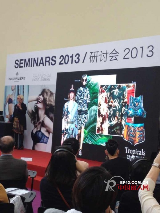 上海国际时尚内衣展开幕 巴黎概念潮流趋势研讨会召开