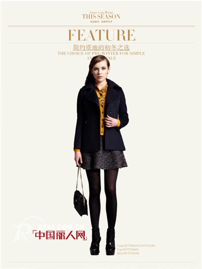 玖姿爱意暖冬优雅塑身季•简约质地的初冬之选