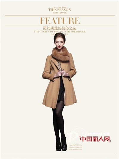 玖姿爱意暖冬优雅塑身季•简约质地的初冬之选