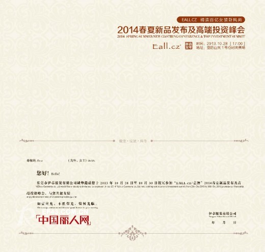 Eall.cz2014大型新品发布会及高端投资峰会即将召开