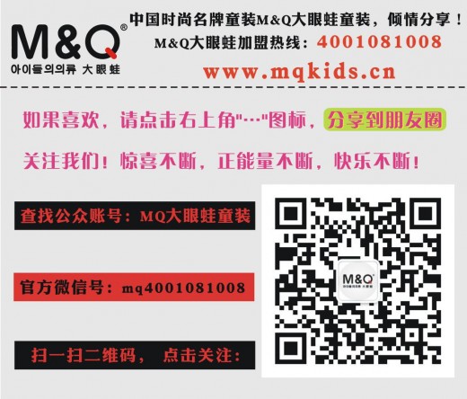 MQ大眼蛙童装解析2014春夏流行色