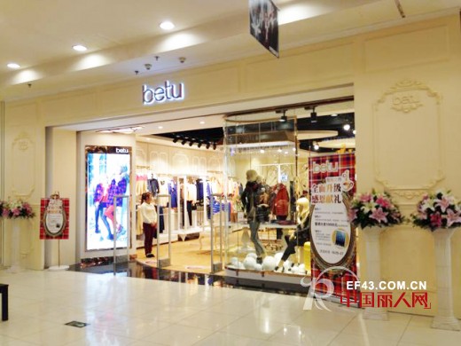 betu 成都金牛凯德店全新开业