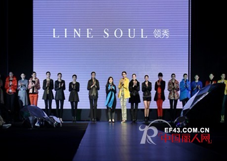 “色彩的旅行”领秀女装2013秋冬发布完美落幕
