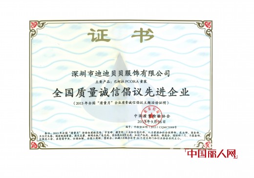 庆贺巴柯拉荣获“全国质量诚信倡议先进企业”