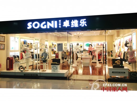 卓维乐（sognikids）