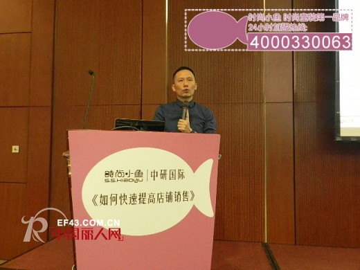 中研国际殷卫江讲师为时尚小鱼订货会作销售指引