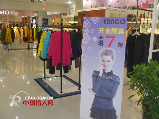 爱妮格女装加盟火热进行中 江苏淮安盱眙店盛大开业