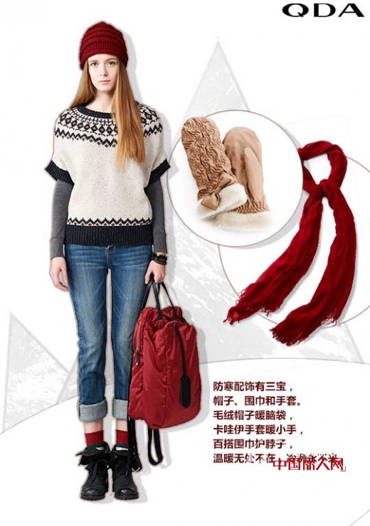 2013冬季防寒必备品  寒冷冬季穿衣搭配
