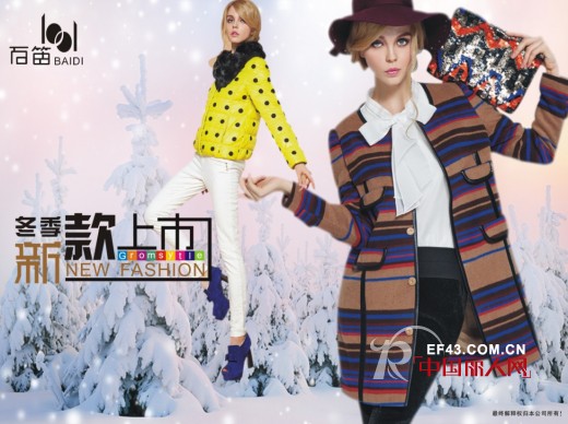 百笛时尚女装2013冬装新品上市