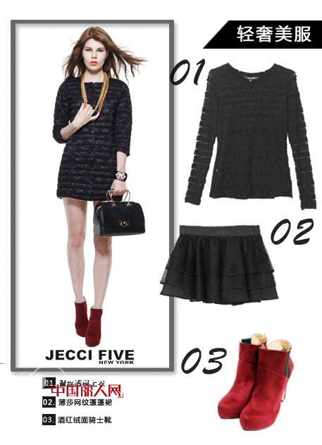 JECCI FIVE秋冬新款 轻奢美服