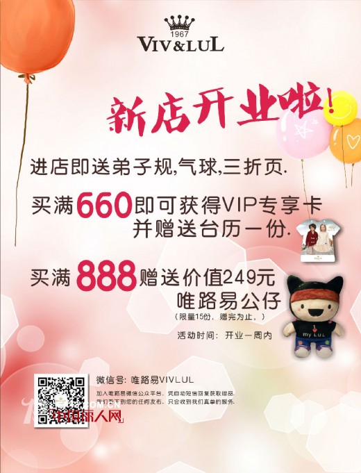 唯路易南京金鹰国际购物中心盛装开业