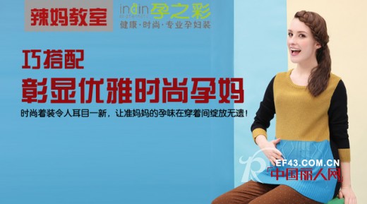 孕妇秋冬天怎么穿衣服