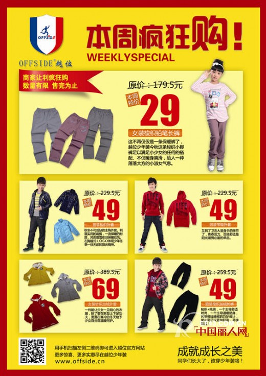 越位少年装打造金牌店面,小促销单赢来大生意