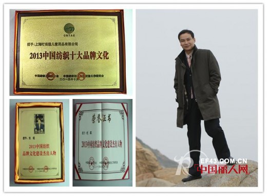 全国纺织党建工作经验交流会暨2013中国纺织十大品牌 叮当猫再创佳绩