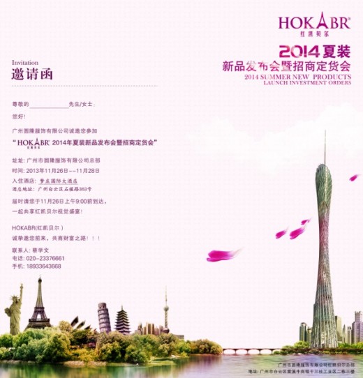 红凯贝尔2014夏装新品发布会暨招商订货会邀您共赏