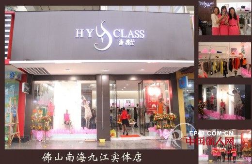 恭喜海嘉仕女装又有新成员加盟