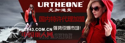 热烈庆祝尤加迪曼URTHEONE女装品牌入驻贵州贵阳市