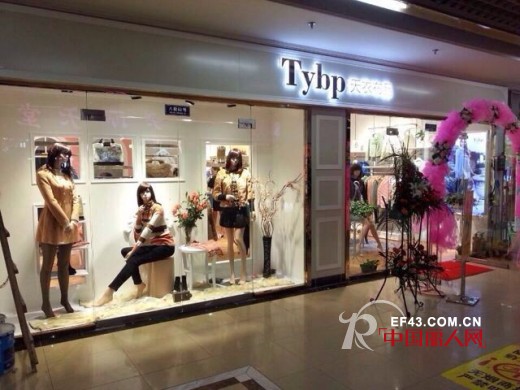 热烈祝贺天衣布品女装义乌店隆重开业