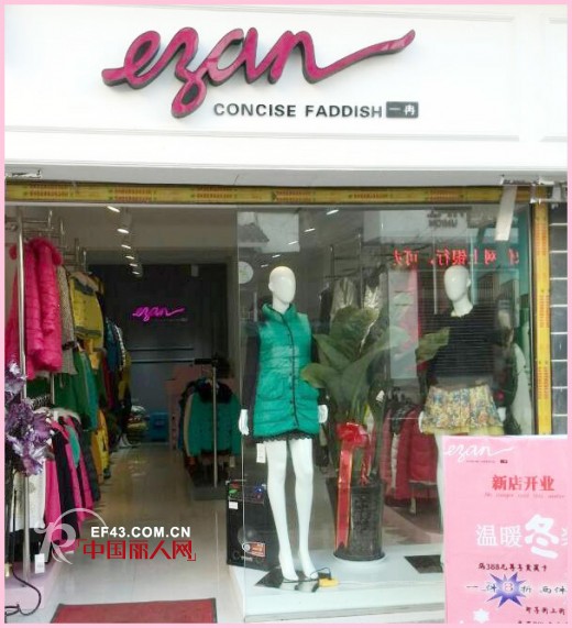 一冉女装大力进军中西部地区 多地新店开业