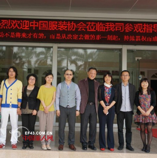 中国服装协会到访添翔服饰