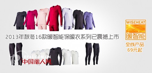 都市丽人开创保暖衣“型暖”新风潮
