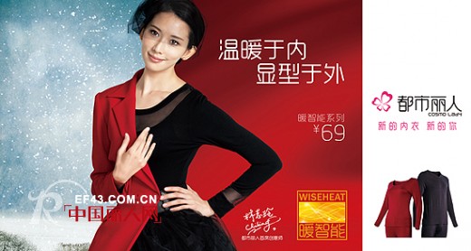 都市丽人开创保暖衣“型暖”新风潮