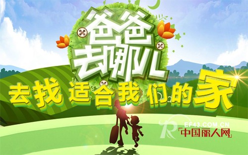 爸爸去哪儿,背后的营销之道