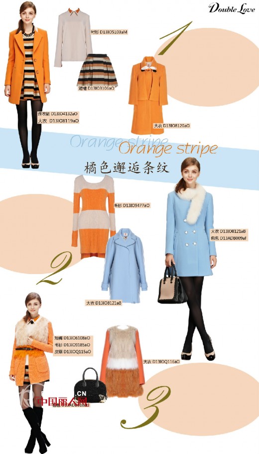 橘色邂逅条纹 创造职场无限活力