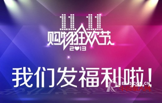 依米奴发福利啦 双十一关注官微送惊喜豪礼