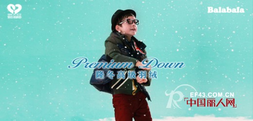 羽绒服搭配 冬季不怕寒冷