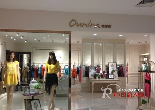 OUNINA欧妮纳女装江西景德镇店,山西长治专柜开业