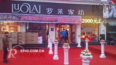 罗莱家纺开拓山西市场势如破竹