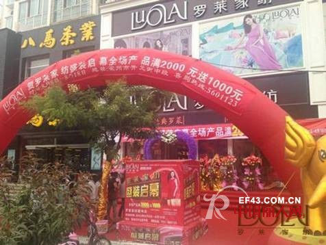 罗莱家纺开拓山西市场势如破竹