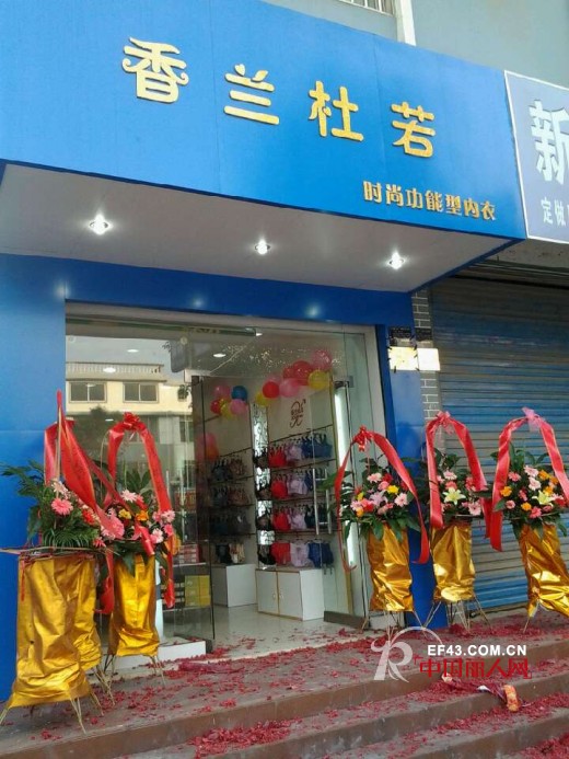 庆贺香兰杜若内衣广西临桂新店今日盛大开业