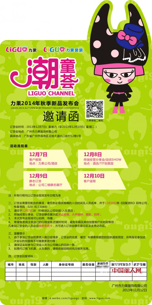 力果&nbsp;-&nbsp;LIGUO