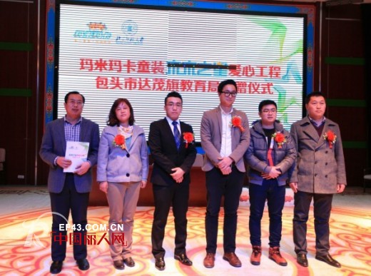 玛米玛卡未来之星爱心工程—走进内蒙古捐赠价值23万元运动服装及装备