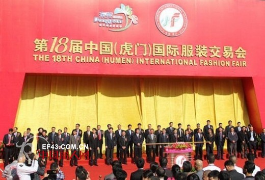 第18届虎门服交会秉承“融合.创新”主题