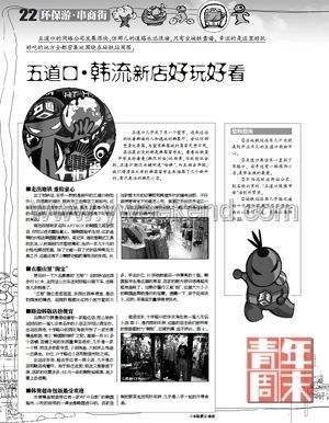 五道口服装市场 韩流新店好玩好看