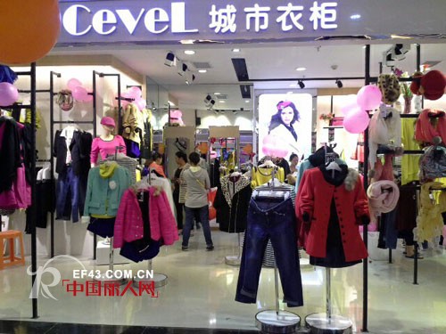 城市衣柜-CEVEL