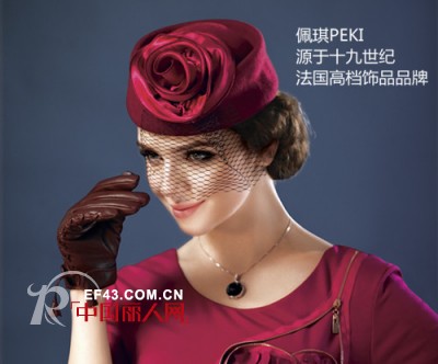 佩琪饰品新款斗秋冬,时尚又大气