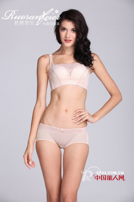 若然菲儿内衣 让女人更自信更迷人