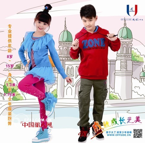 越位少年装-offside