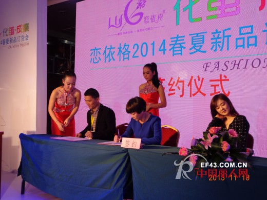 恋依格“化茧·成蝶”春夏新品订货会圆满落幕
