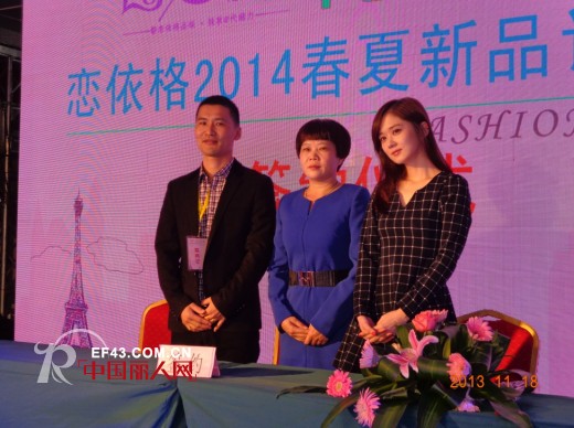 恋依格“化茧·成蝶”春夏新品订货会圆满落幕
