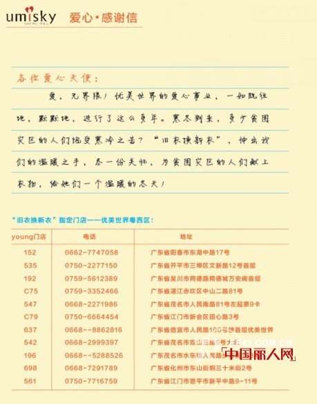 优美世界大爱无界限 举办旧衣换新衣活动